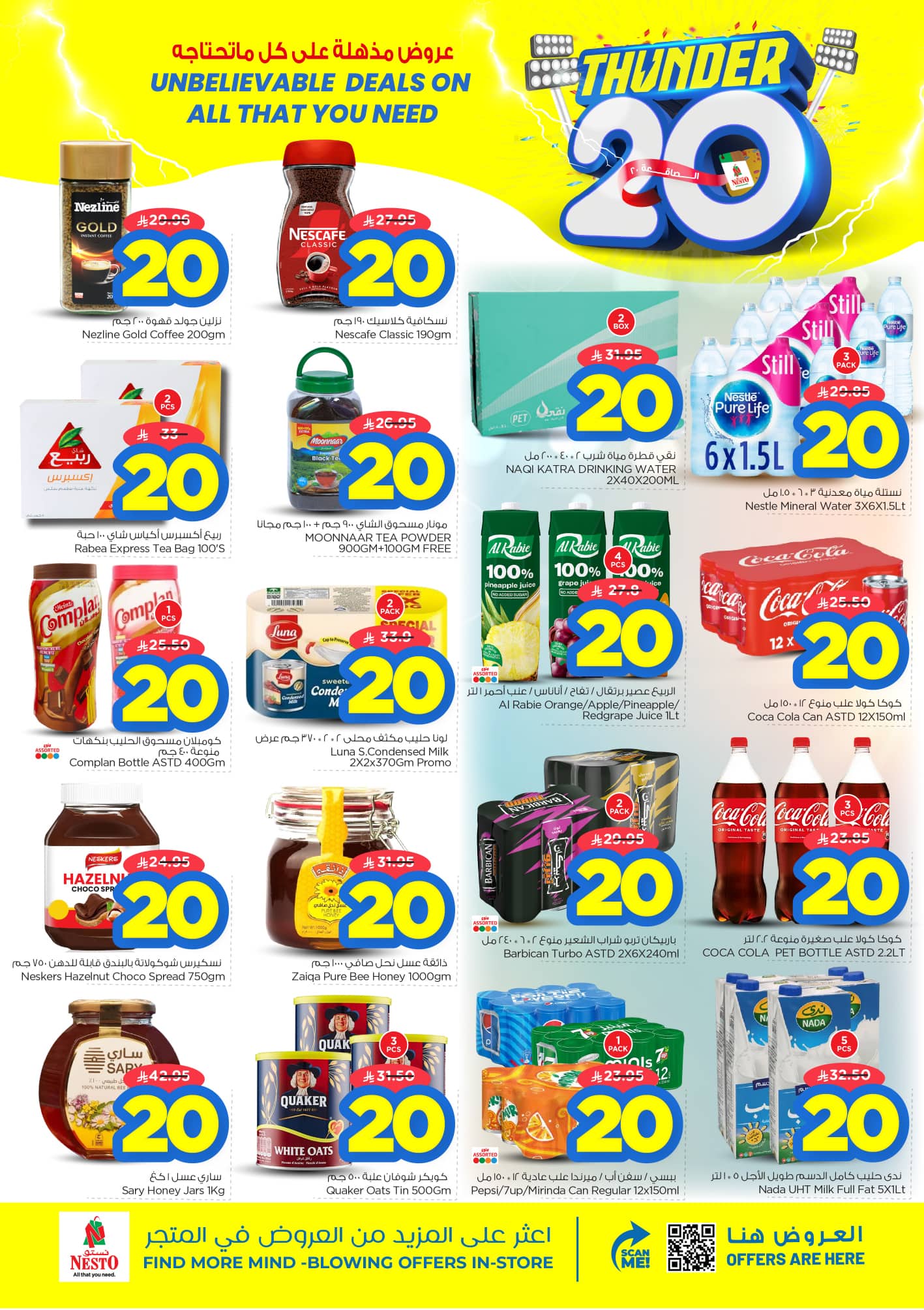 nesto offers from 12aug to 1aug 2025 عروض نستو من 12 أغسطس حتى 1 أغسطس 2025 صفحة رقم 6